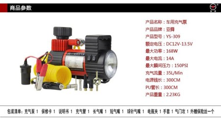 小型車充氣優選 亞舜YS-309車載充氣泵深度評測